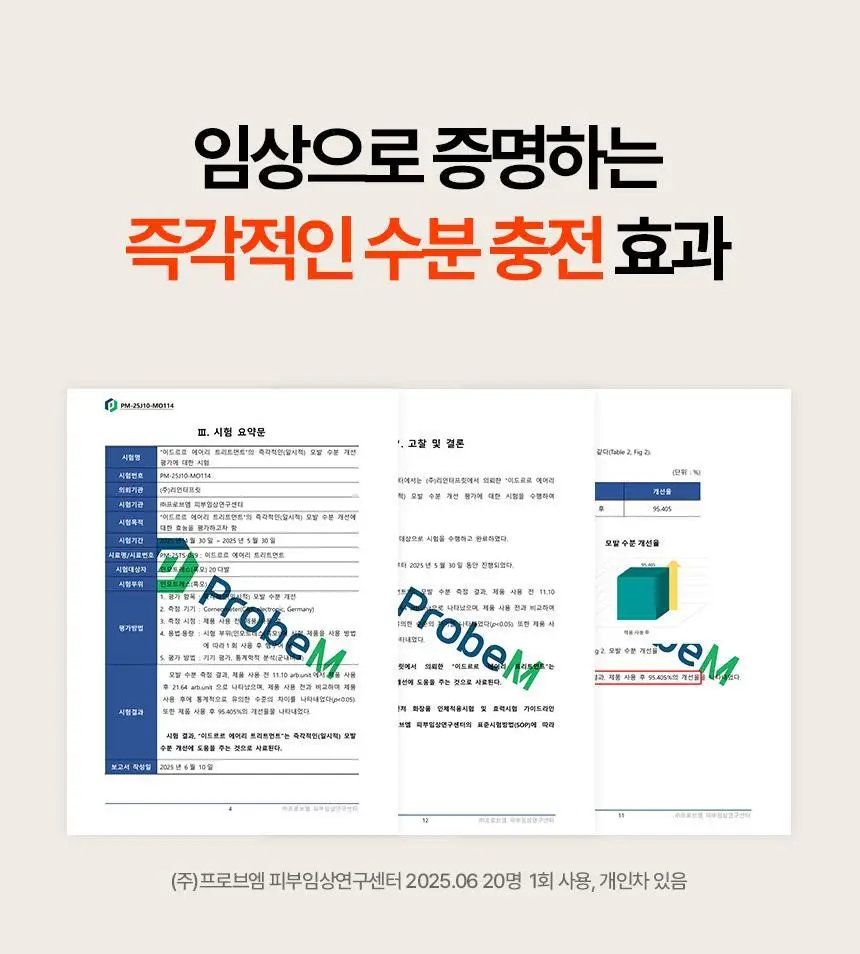 [신규런칭/모발보습개선] 이드르르 에어리 트리트먼트 390ml 상세페이지 12